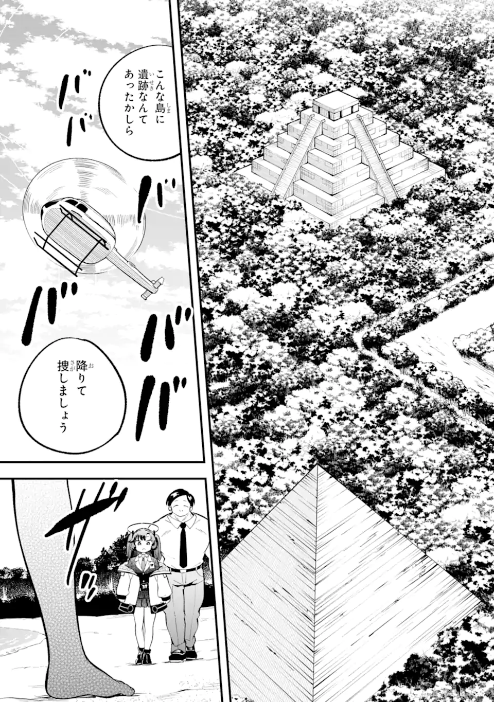 Blue Archive Game Kaihatsubu Daibouken! Chapter 29 23ページ