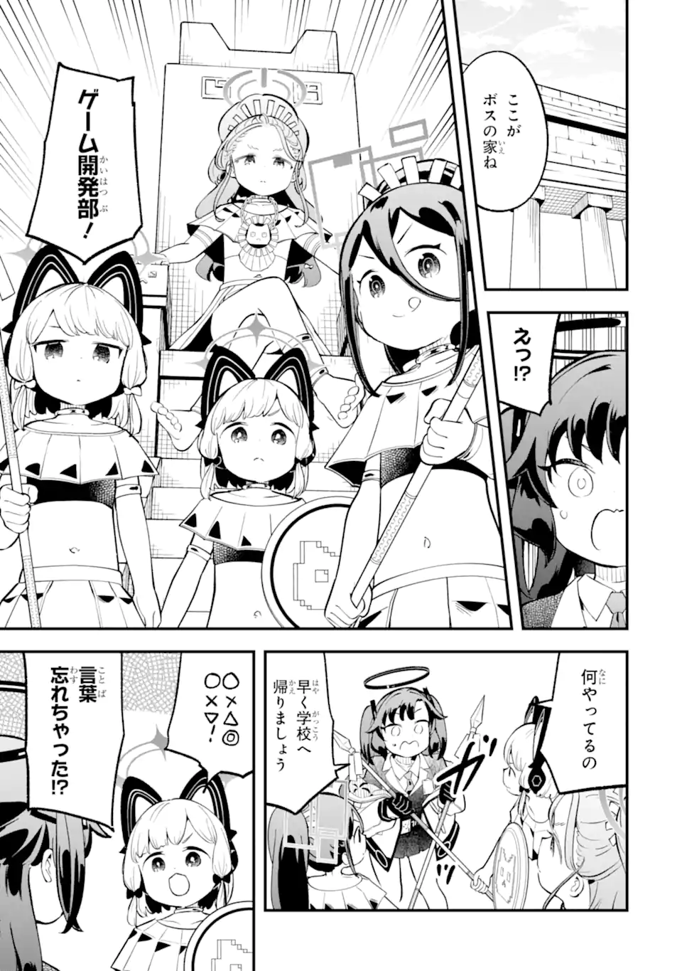 Blue Archive Game Kaihatsubu Daibouken! Chapter 29 25ページ