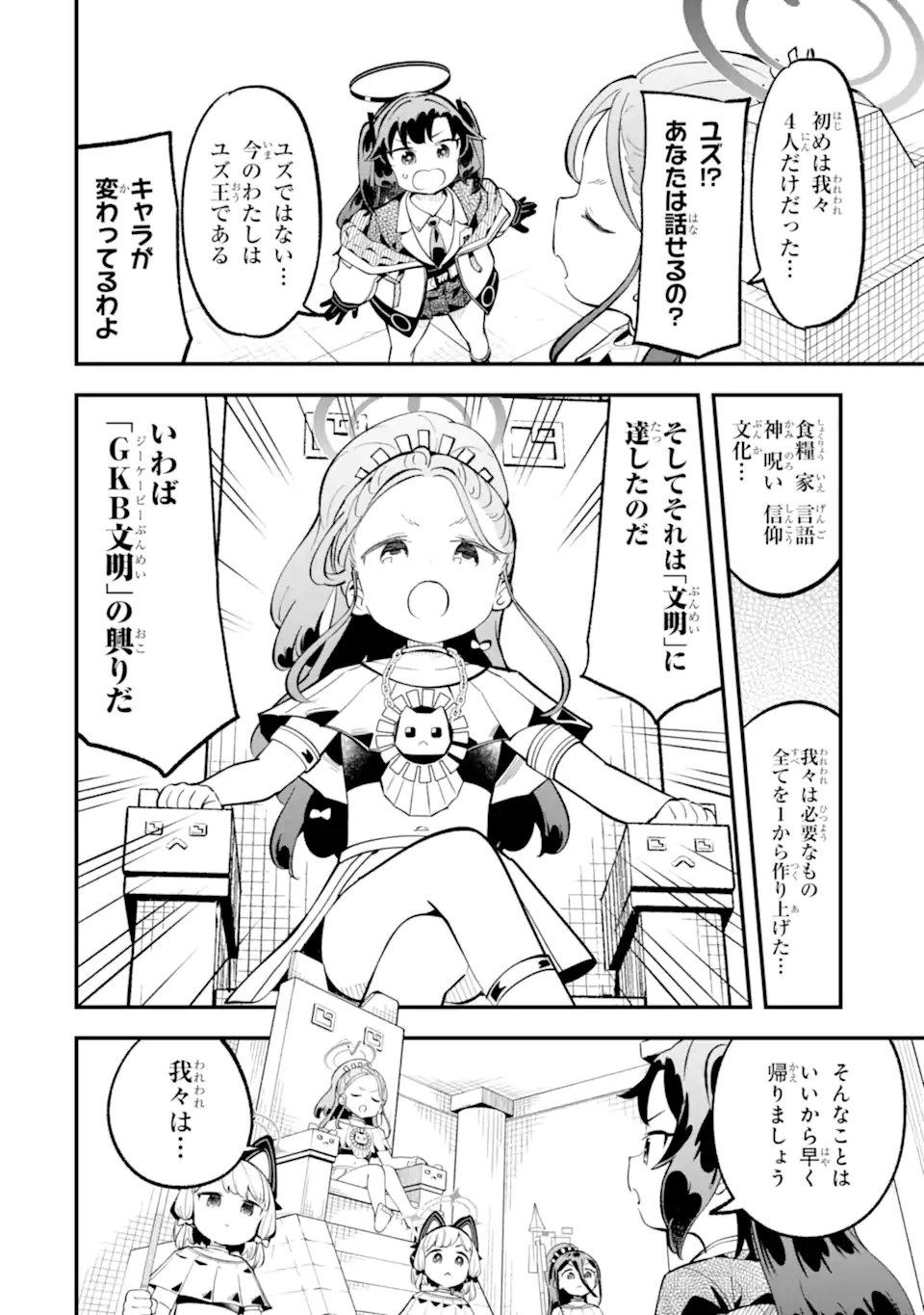 Blue Archive Game Kaihatsubu Daibouken! Chapter 29 26ページ