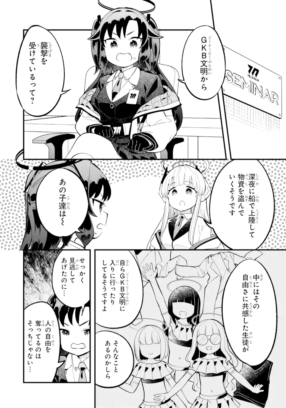 Blue Archive Game Kaihatsubu Daibouken! Chapter 29 28ページ