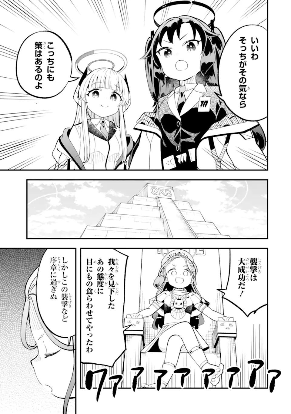 Blue Archive Game Kaihatsubu Daibouken! Chapter 29 29ページ