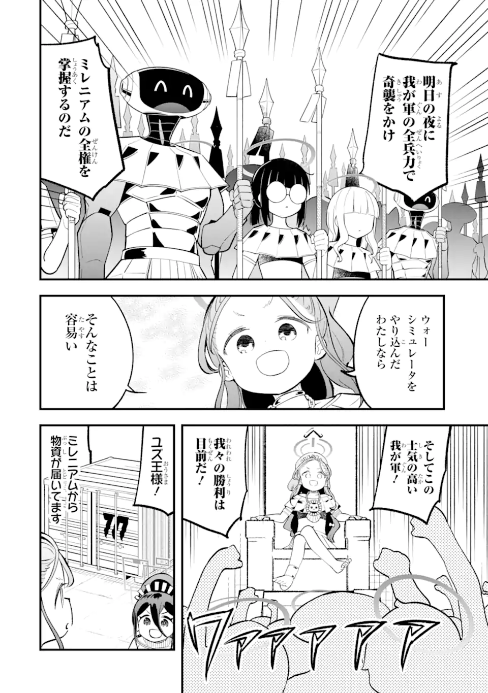 Blue Archive Game Kaihatsubu Daibouken! Chapter 29 30ページ