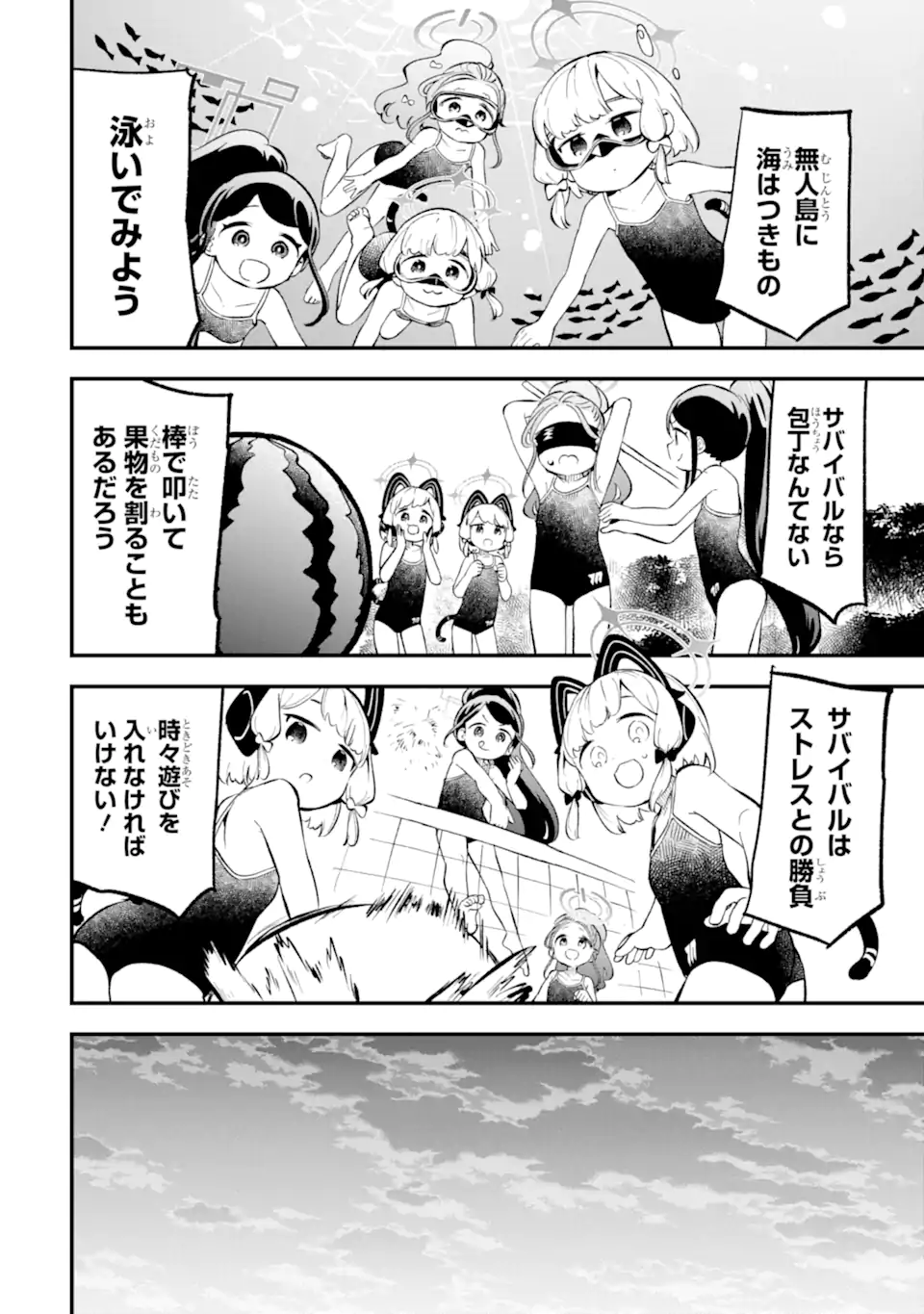 Blue Archive Game Kaihatsubu Daibouken! Chapter 29 4ページ