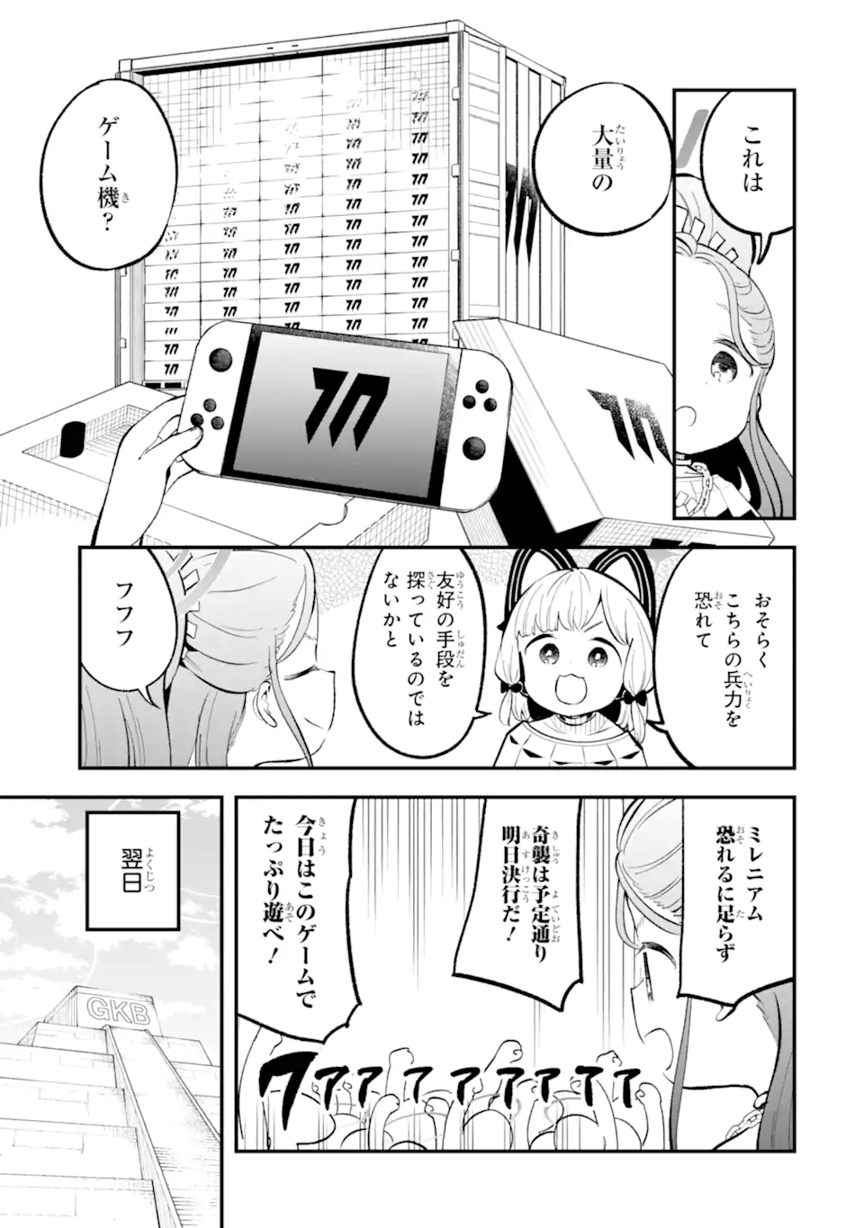 Blue Archive Game Kaihatsubu Daibouken! Chapter 29 31ページ