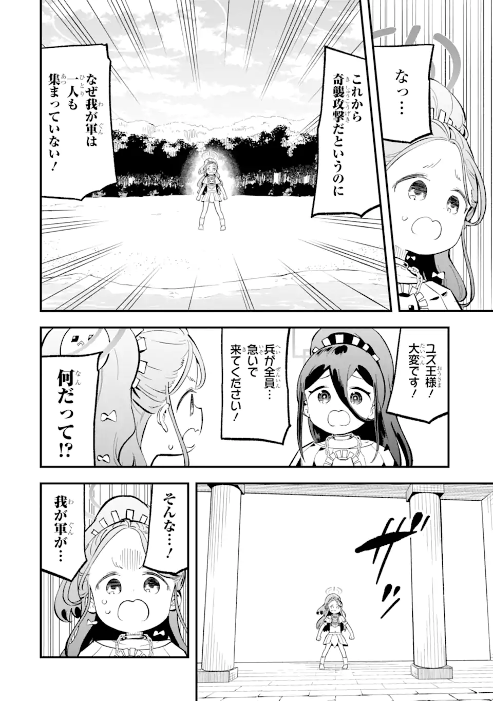 Blue Archive Game Kaihatsubu Daibouken! Chapter 29 32ページ