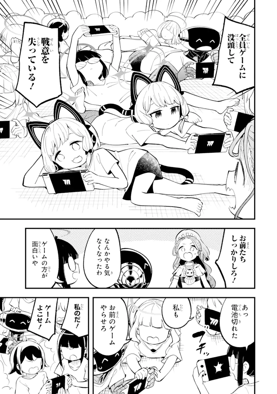 Blue Archive Game Kaihatsubu Daibouken! Chapter 29 33ページ