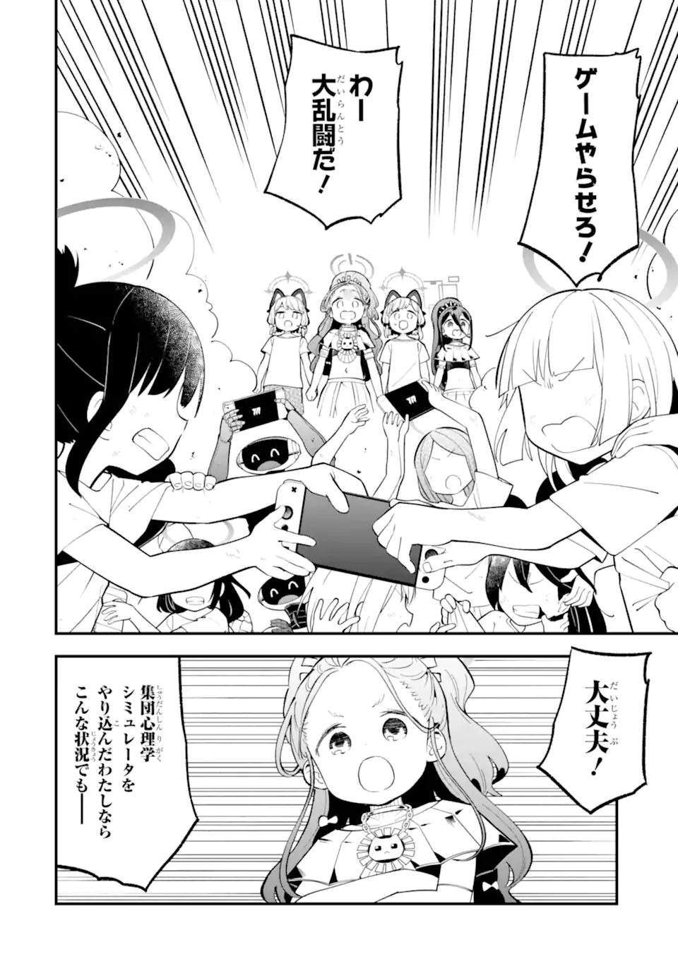 Blue Archive Game Kaihatsubu Daibouken! Chapter 29 34ページ