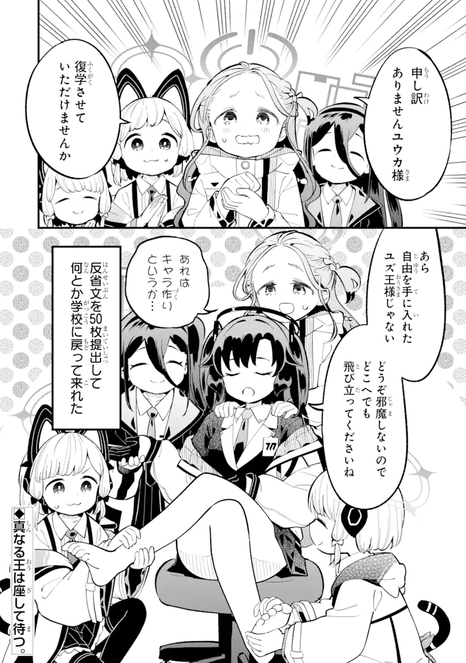 Blue Archive Game Kaihatsubu Daibouken! Chapter 29 36ページ