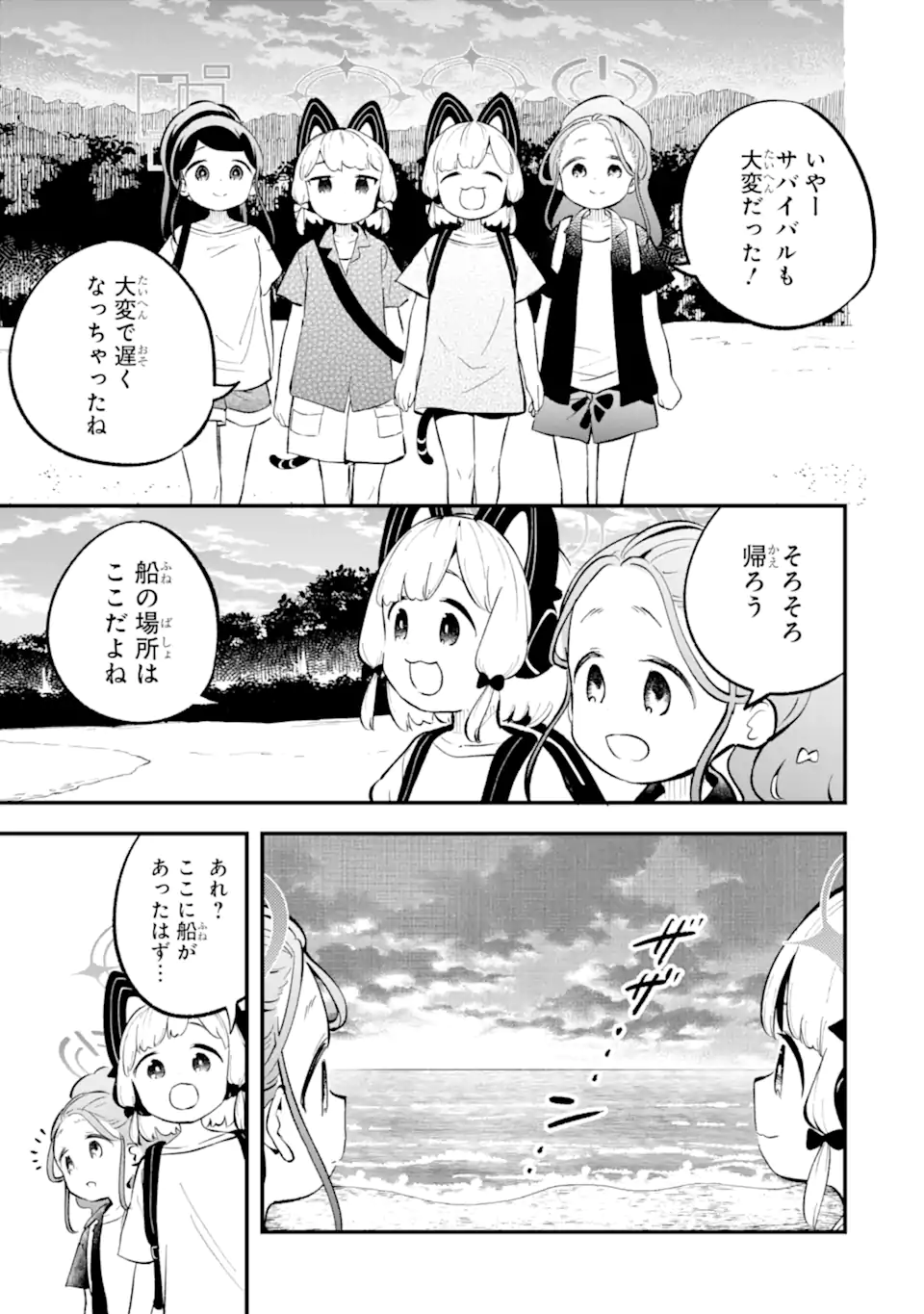 Blue Archive Game Kaihatsubu Daibouken! Chapter 29 5ページ