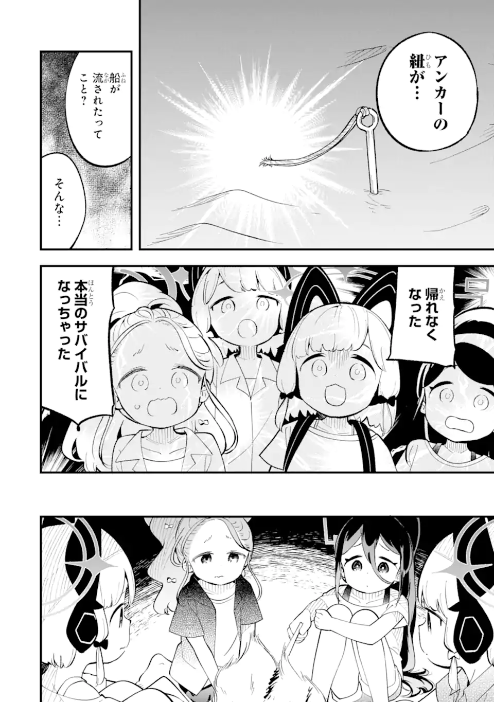 Blue Archive Game Kaihatsubu Daibouken! Chapter 29 6ページ