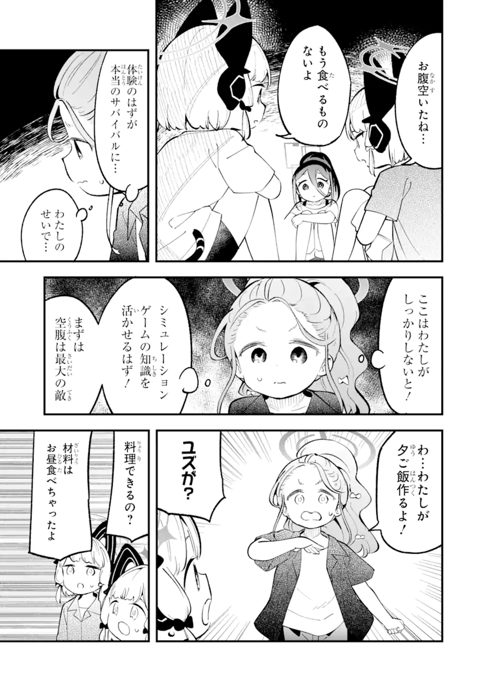 Blue Archive Game Kaihatsubu Daibouken! Chapter 29 7ページ