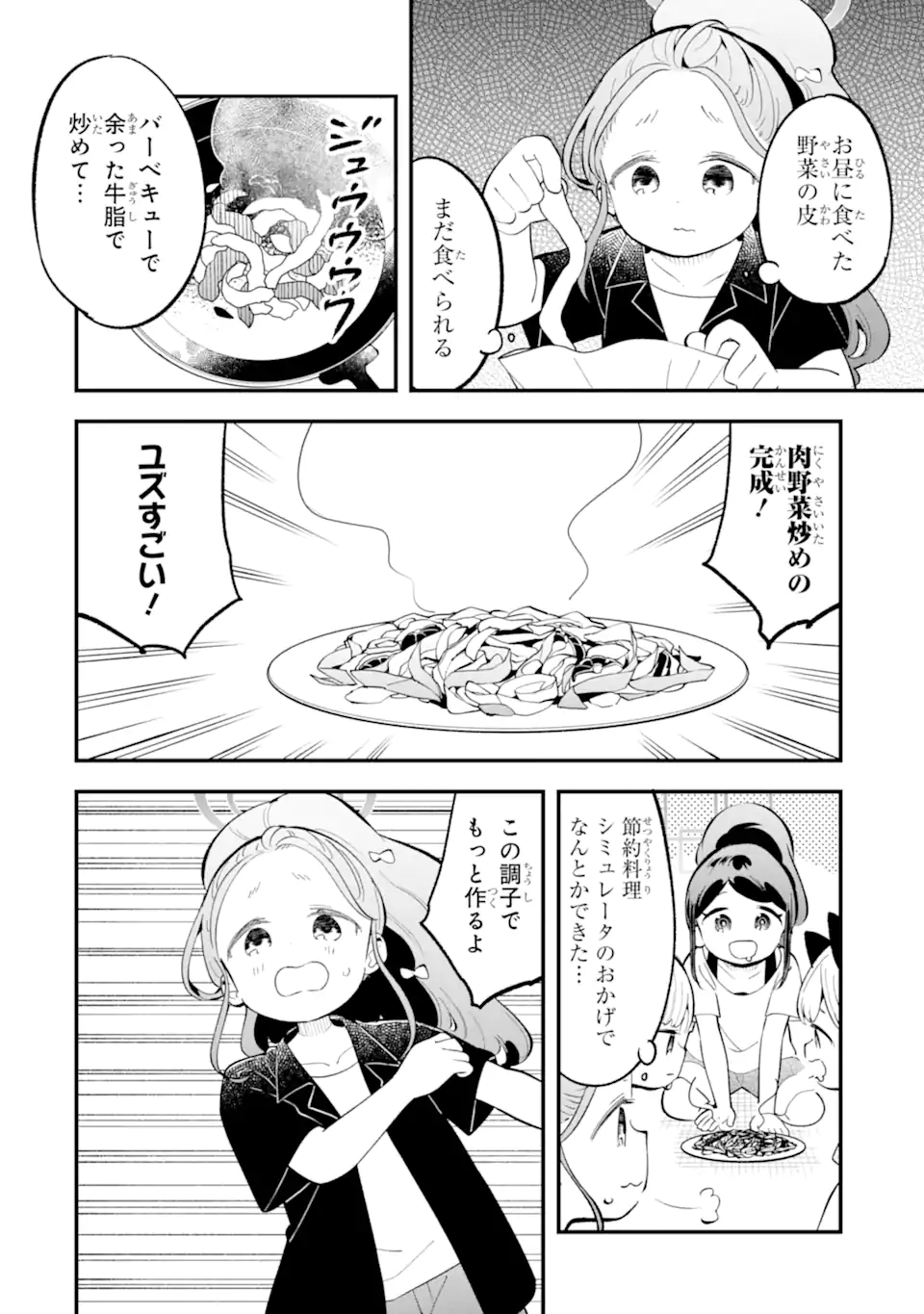 Blue Archive Game Kaihatsubu Daibouken! Chapter 29 8ページ