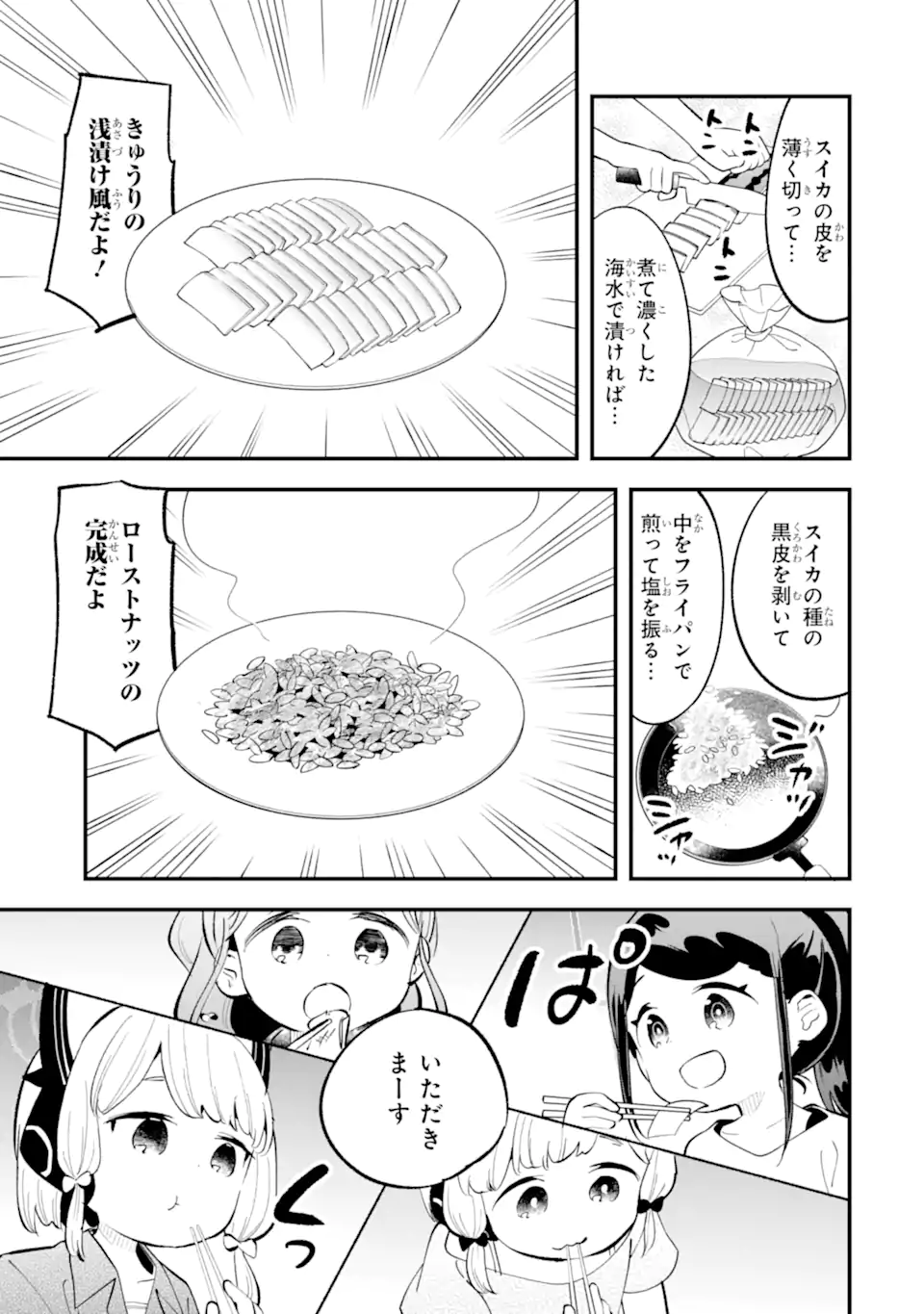 Blue Archive Game Kaihatsubu Daibouken! Chapter 29 9ページ