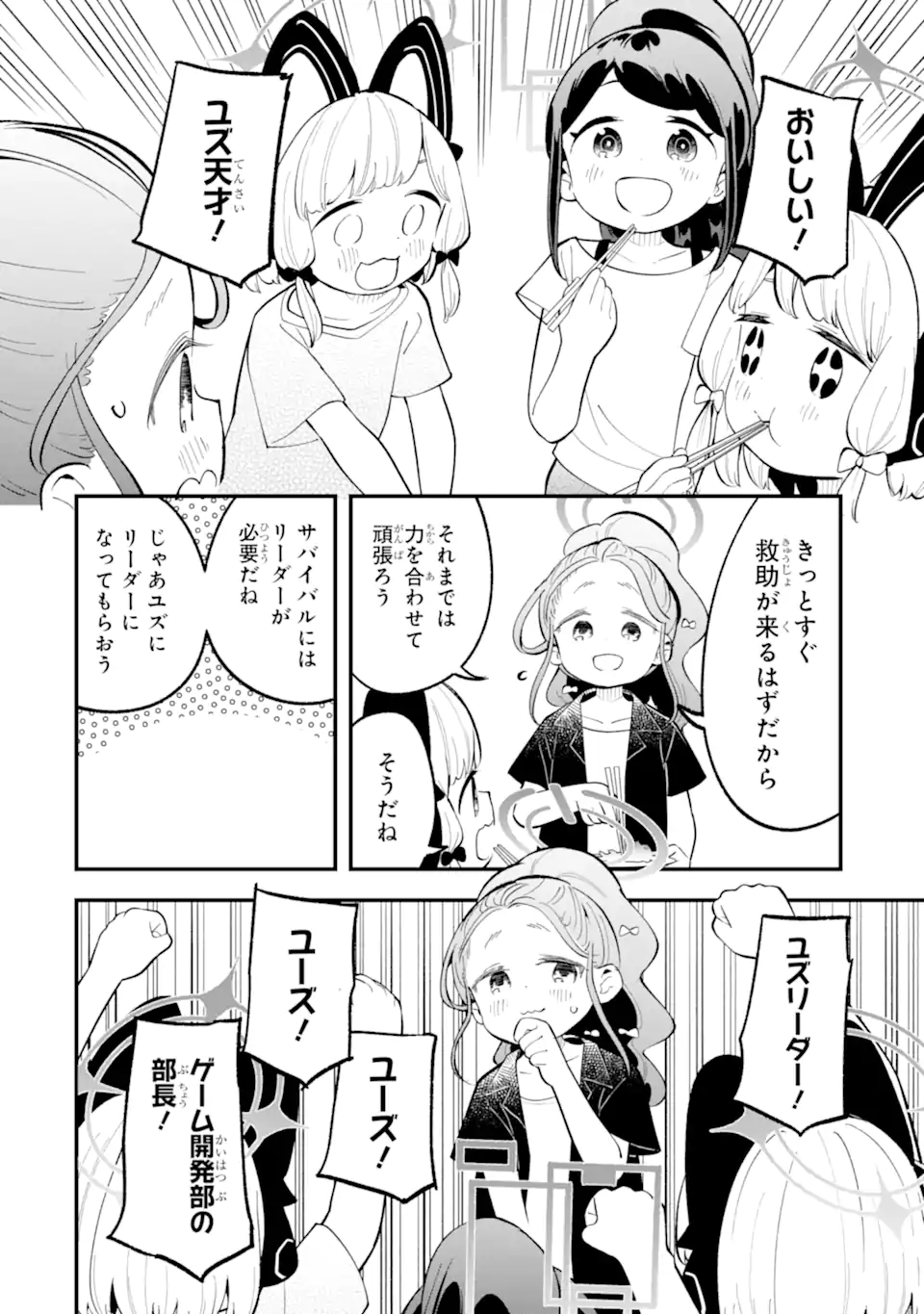 Blue Archive Game Kaihatsubu Daibouken! Chapter 29 10ページ