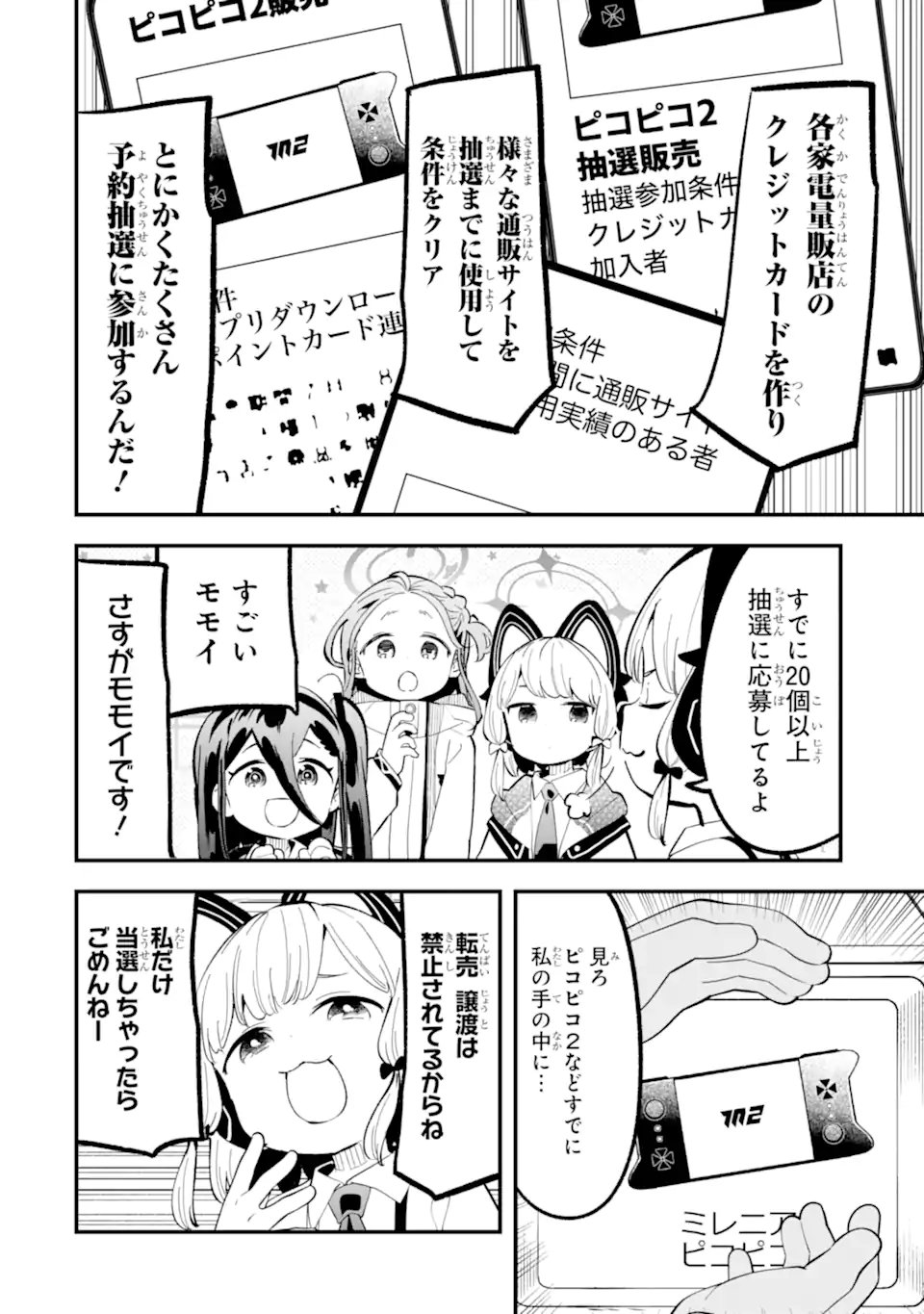 Blue Archive Game Kaihatsubu Daibouken! Chapter 30 2ページ