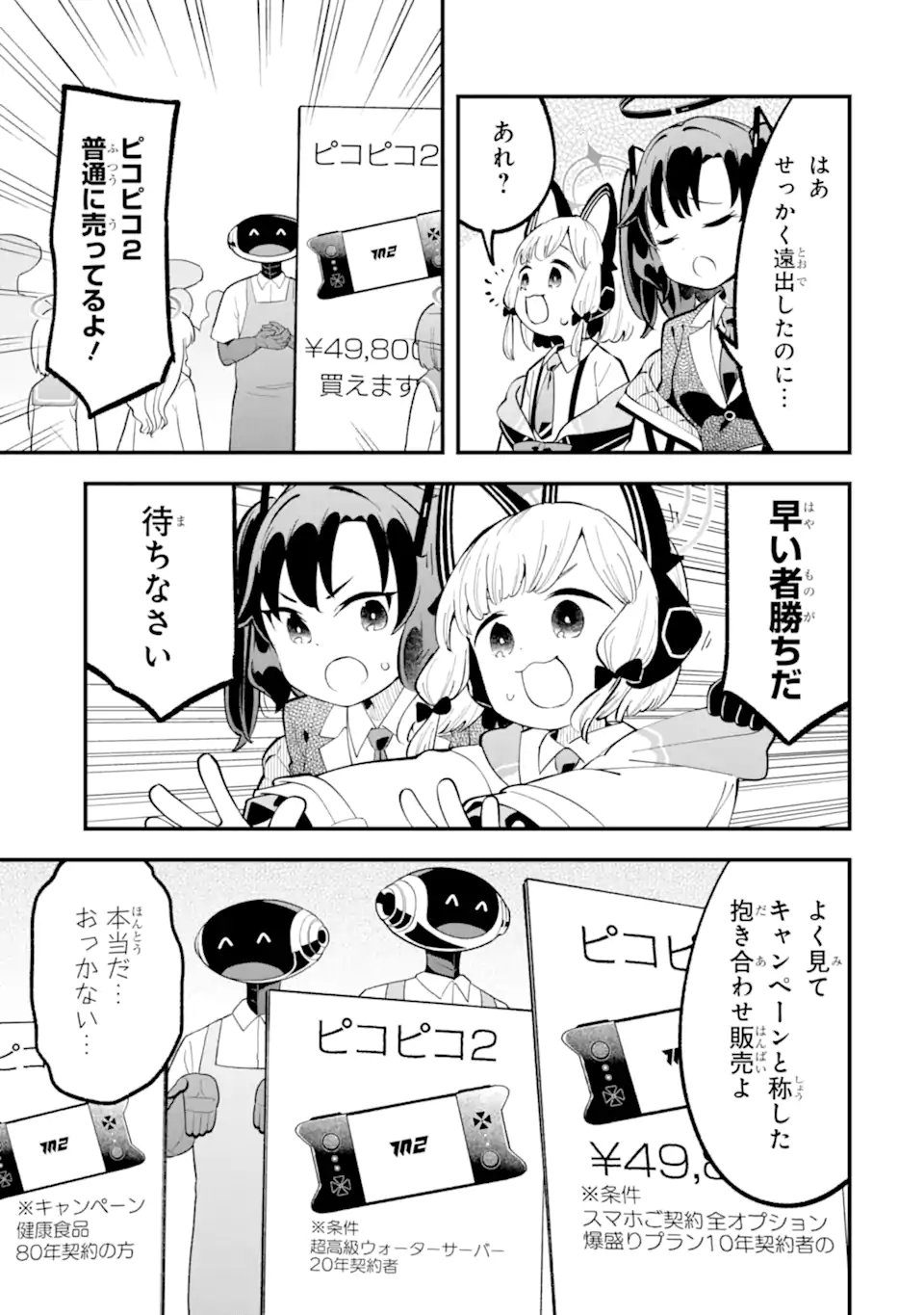 Blue Archive Game Kaihatsubu Daibouken! Chapter 30 11ページ