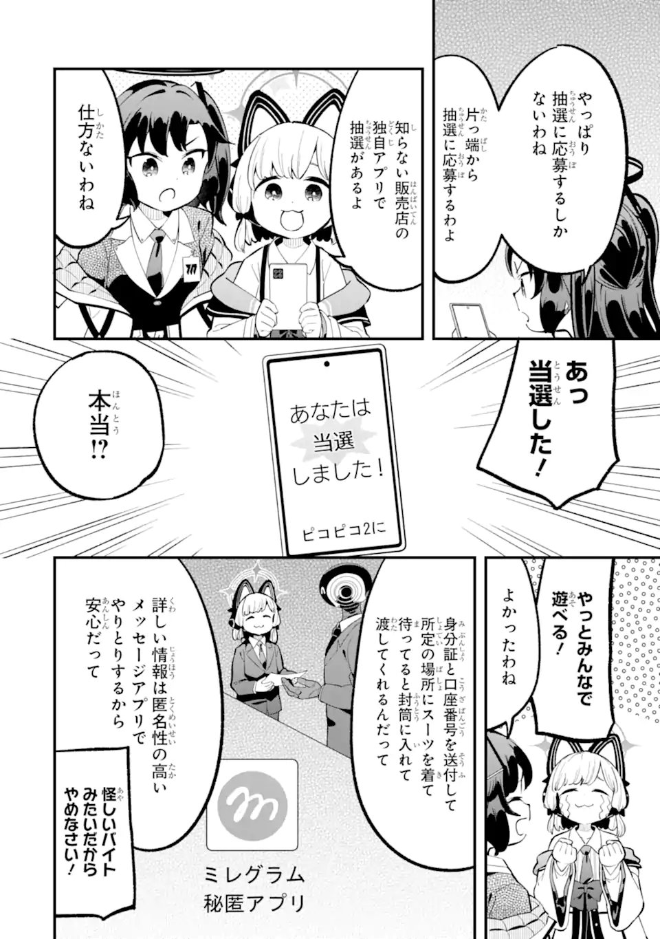 Blue Archive Game Kaihatsubu Daibouken! Chapter 30 12ページ
