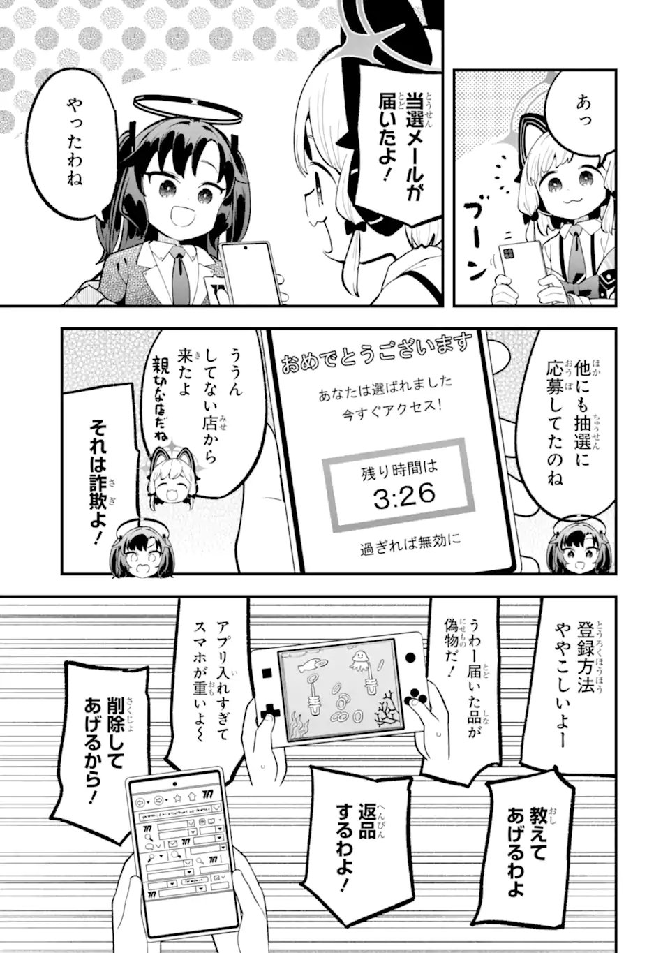 Blue Archive Game Kaihatsubu Daibouken! Chapter 30 13ページ
