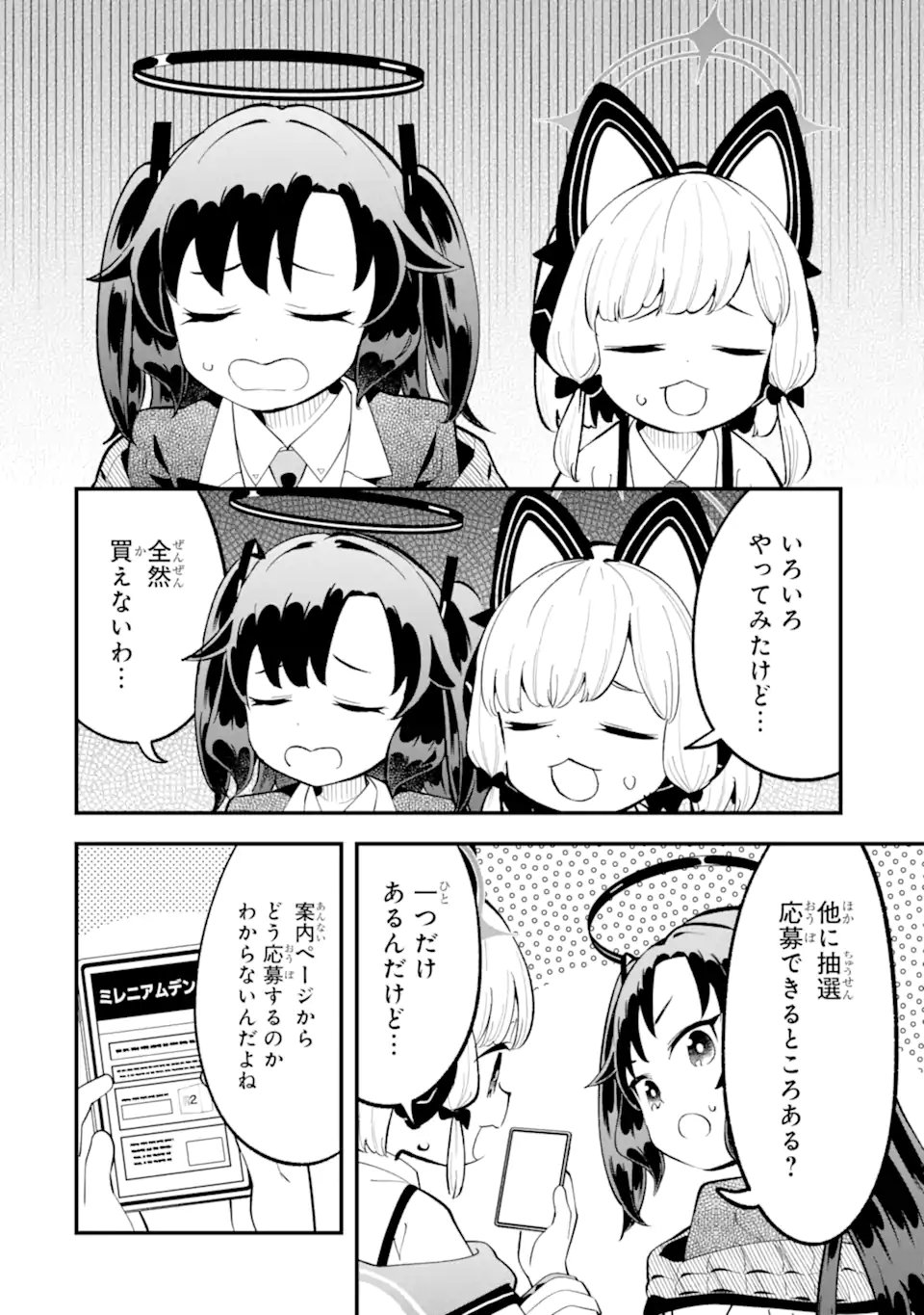 Blue Archive Game Kaihatsubu Daibouken! Chapter 30 14ページ