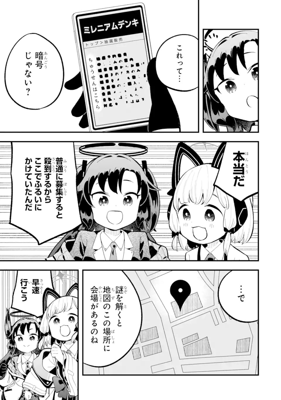 Blue Archive Game Kaihatsubu Daibouken! Chapter 30 15ページ