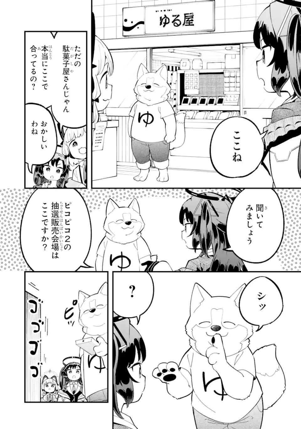 Blue Archive Game Kaihatsubu Daibouken! Chapter 30 16ページ