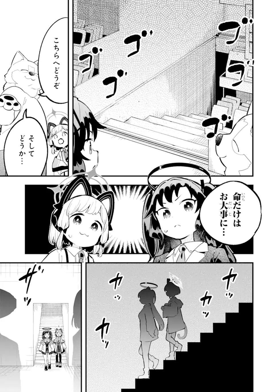 Blue Archive Game Kaihatsubu Daibouken! Chapter 30 17ページ