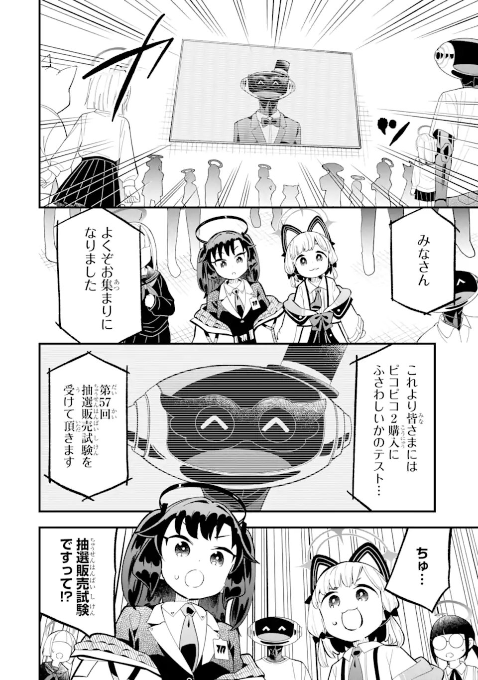Blue Archive Game Kaihatsubu Daibouken! Chapter 30 20ページ