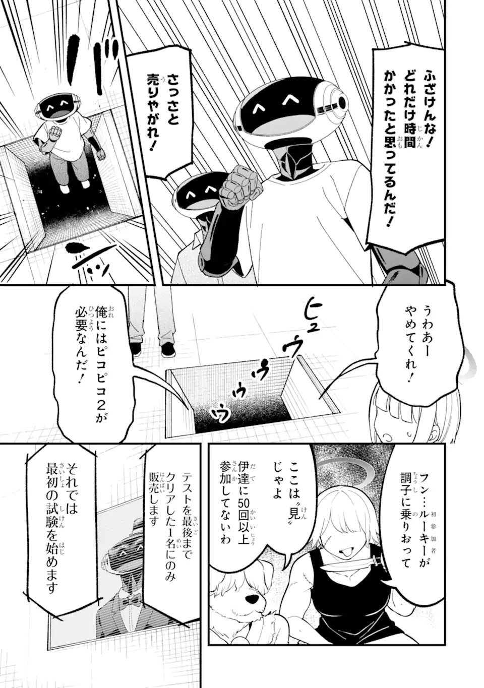 Blue Archive Game Kaihatsubu Daibouken! Chapter 30 21ページ