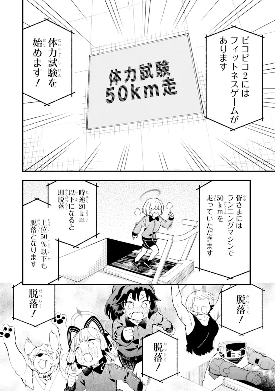Blue Archive Game Kaihatsubu Daibouken! Chapter 30 22ページ