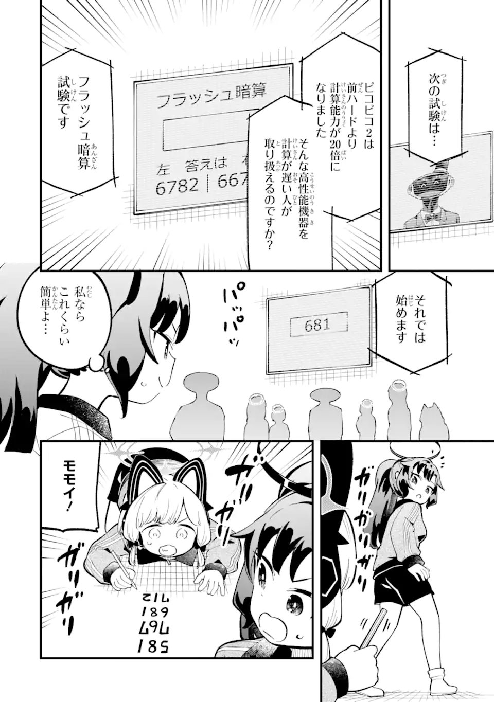 Blue Archive Game Kaihatsubu Daibouken! Chapter 30 24ページ