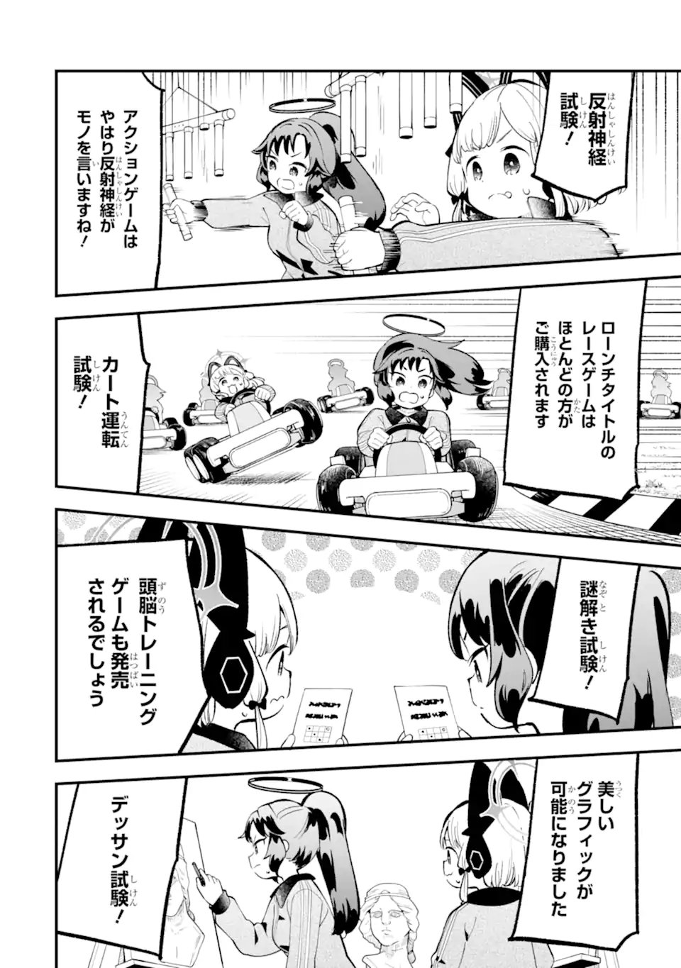 Blue Archive Game Kaihatsubu Daibouken! Chapter 30 26ページ
