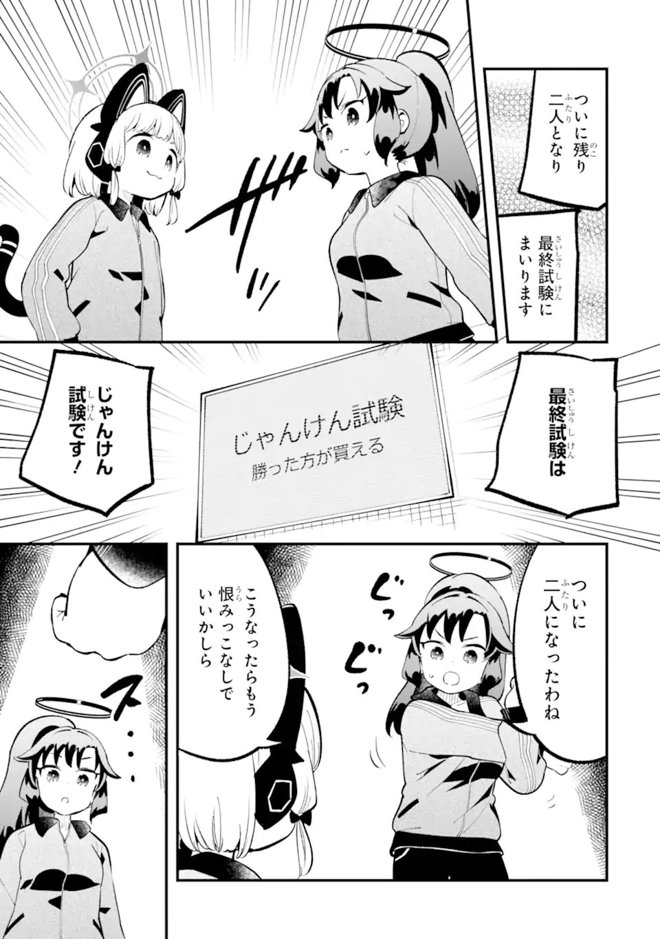 Blue Archive Game Kaihatsubu Daibouken! Chapter 30 27ページ
