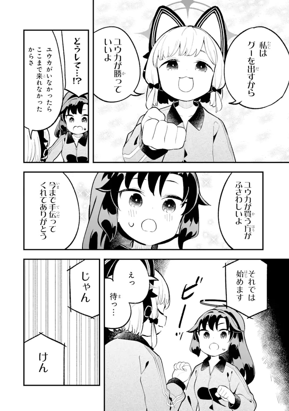 Blue Archive Game Kaihatsubu Daibouken! Chapter 30 28ページ