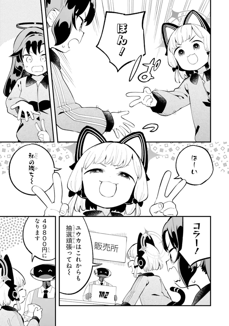 Blue Archive Game Kaihatsubu Daibouken! Chapter 30 29ページ
