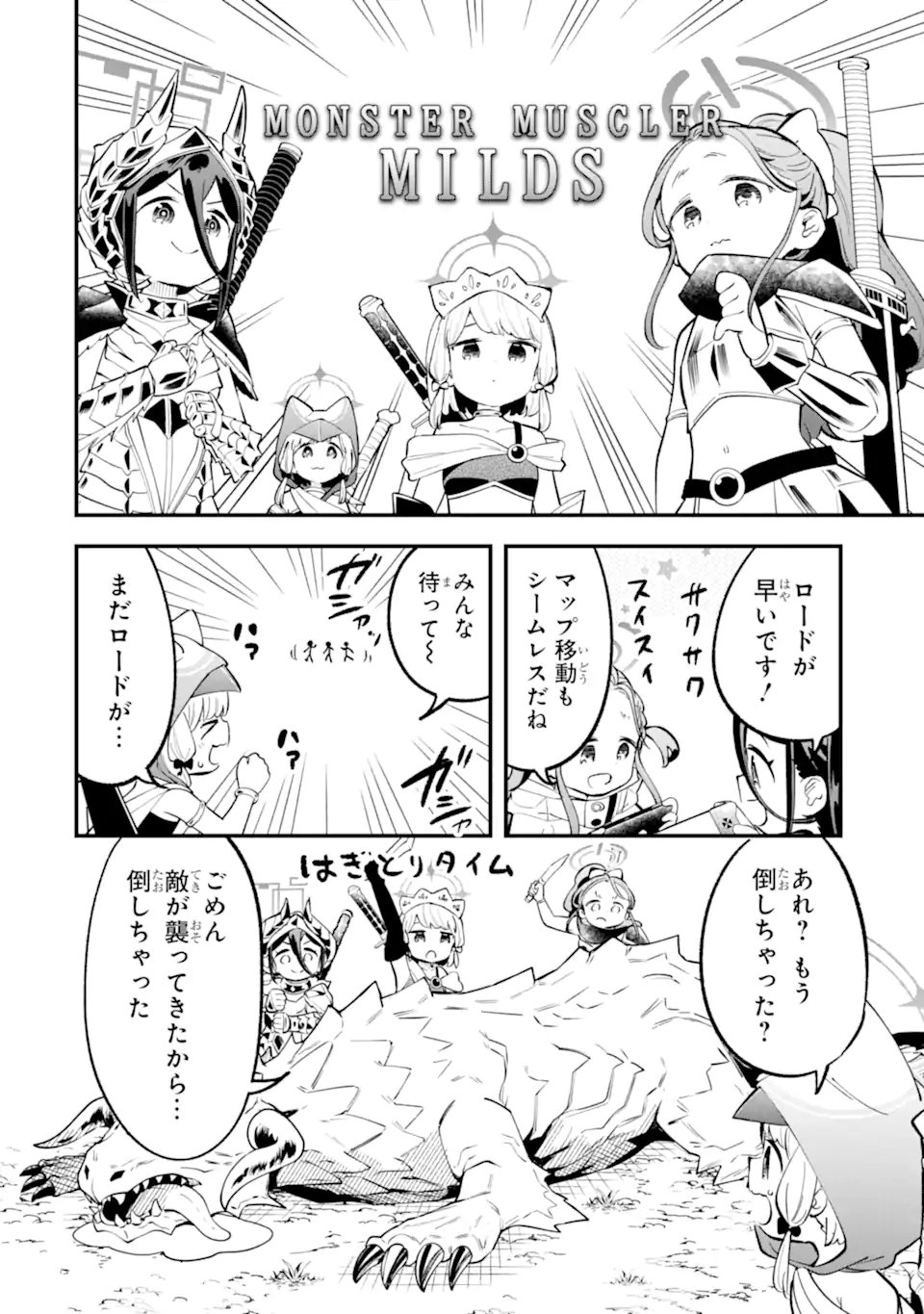 Blue Archive Game Kaihatsubu Daibouken! Chapter 30 4ページ