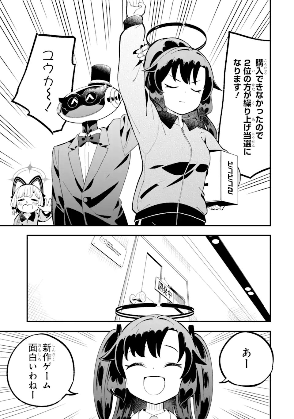 Blue Archive Game Kaihatsubu Daibouken! Chapter 30 31ページ
