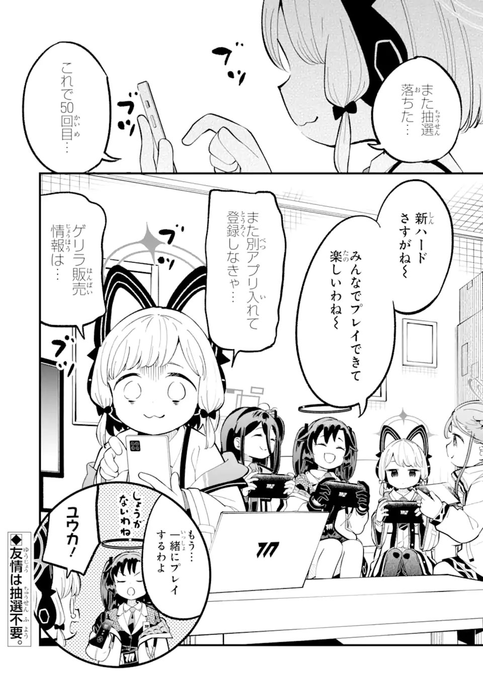 Blue Archive Game Kaihatsubu Daibouken! Chapter 30 32ページ