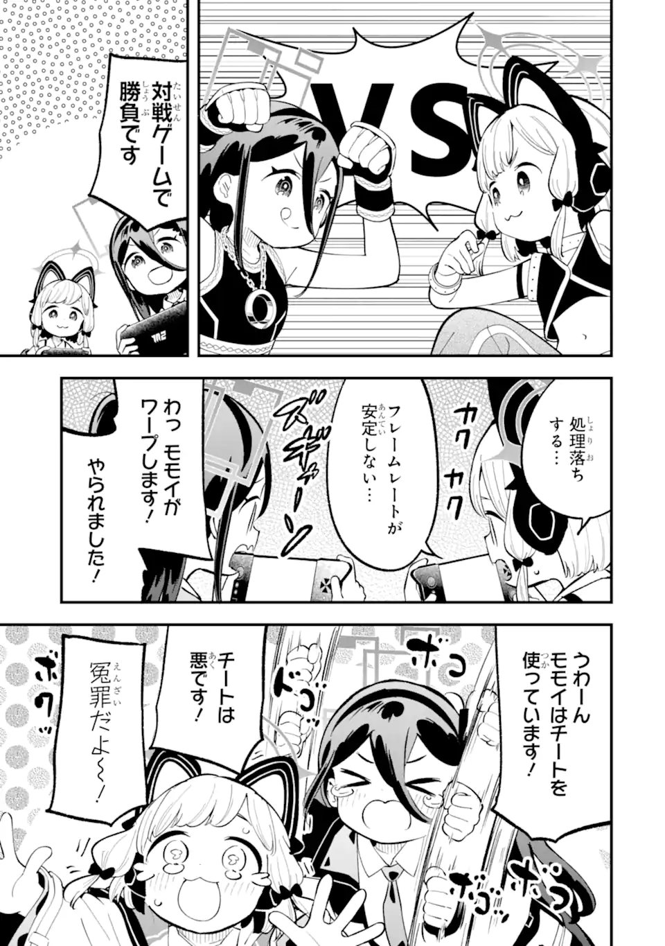 Blue Archive Game Kaihatsubu Daibouken! Chapter 30 5ページ