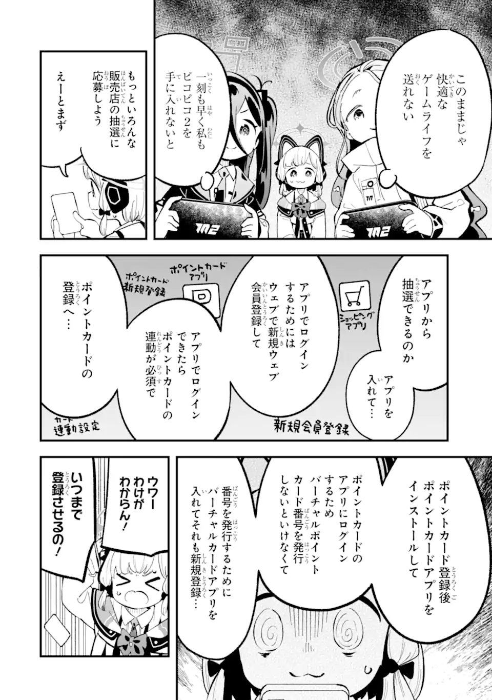 Blue Archive Game Kaihatsubu Daibouken! Chapter 30 6ページ