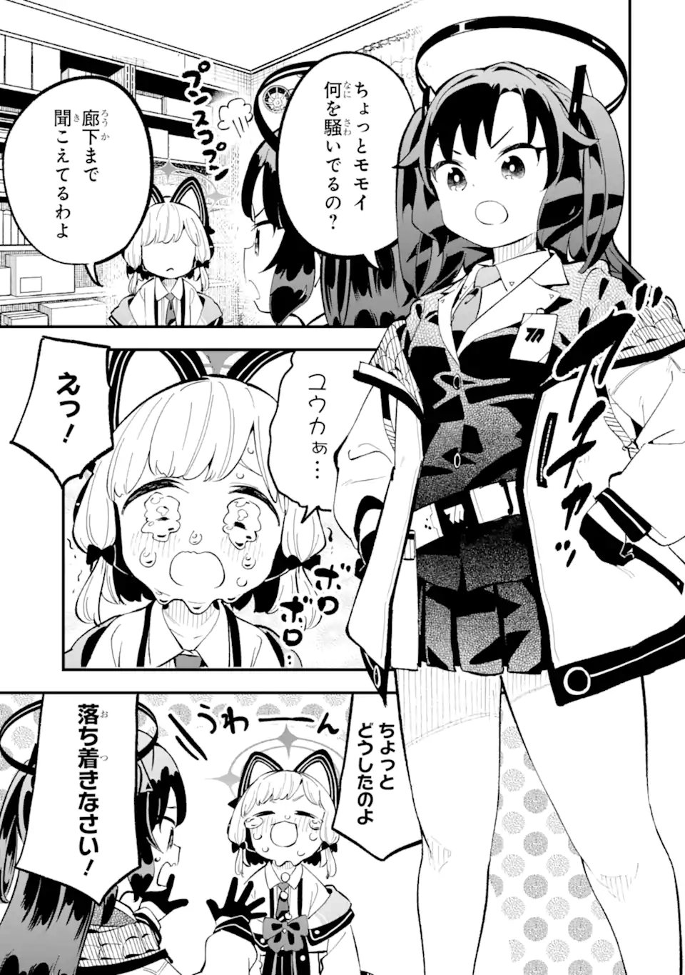Blue Archive Game Kaihatsubu Daibouken! Chapter 30 7ページ