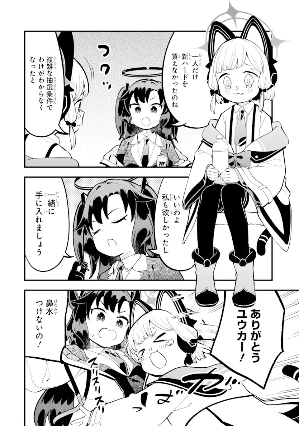 Blue Archive Game Kaihatsubu Daibouken! Chapter 30 8ページ