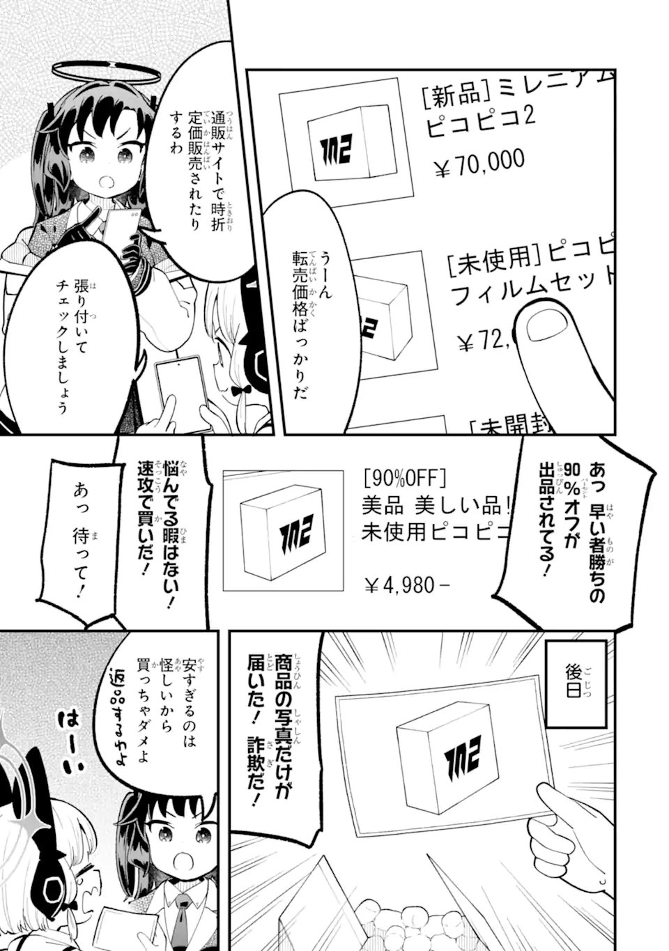 Blue Archive Game Kaihatsubu Daibouken! Chapter 30 9ページ