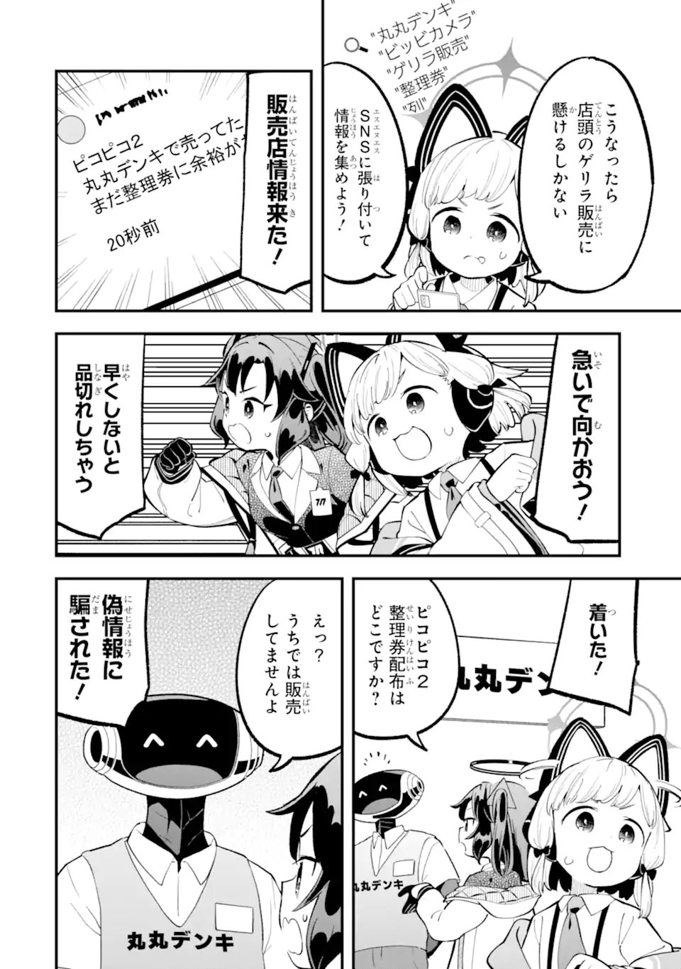 Blue Archive Game Kaihatsubu Daibouken! Chapter 30 10ページ