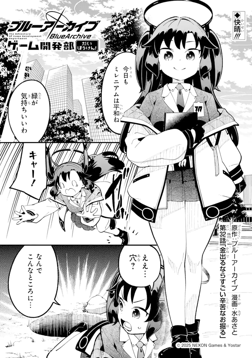 Blue Archive Game Kaihatsubu Daibouken! Chapter 32 1ページ
