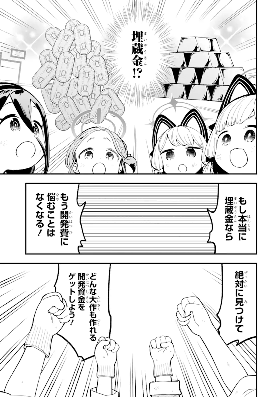 Blue Archive Game Kaihatsubu Daibouken! Chapter 32 11ページ