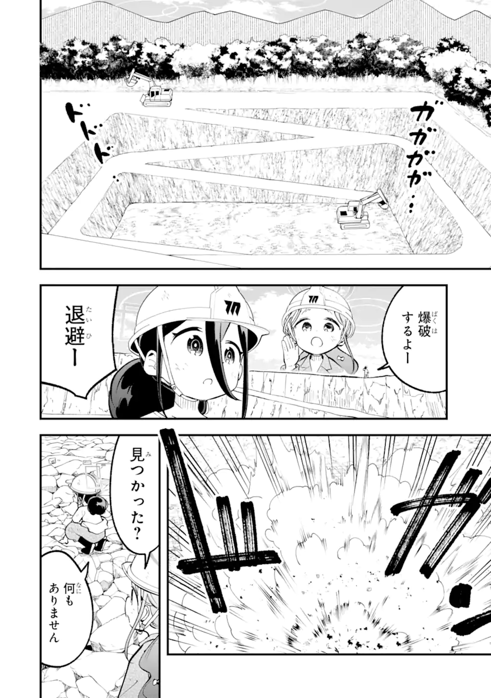 Blue Archive Game Kaihatsubu Daibouken! Chapter 32 12ページ