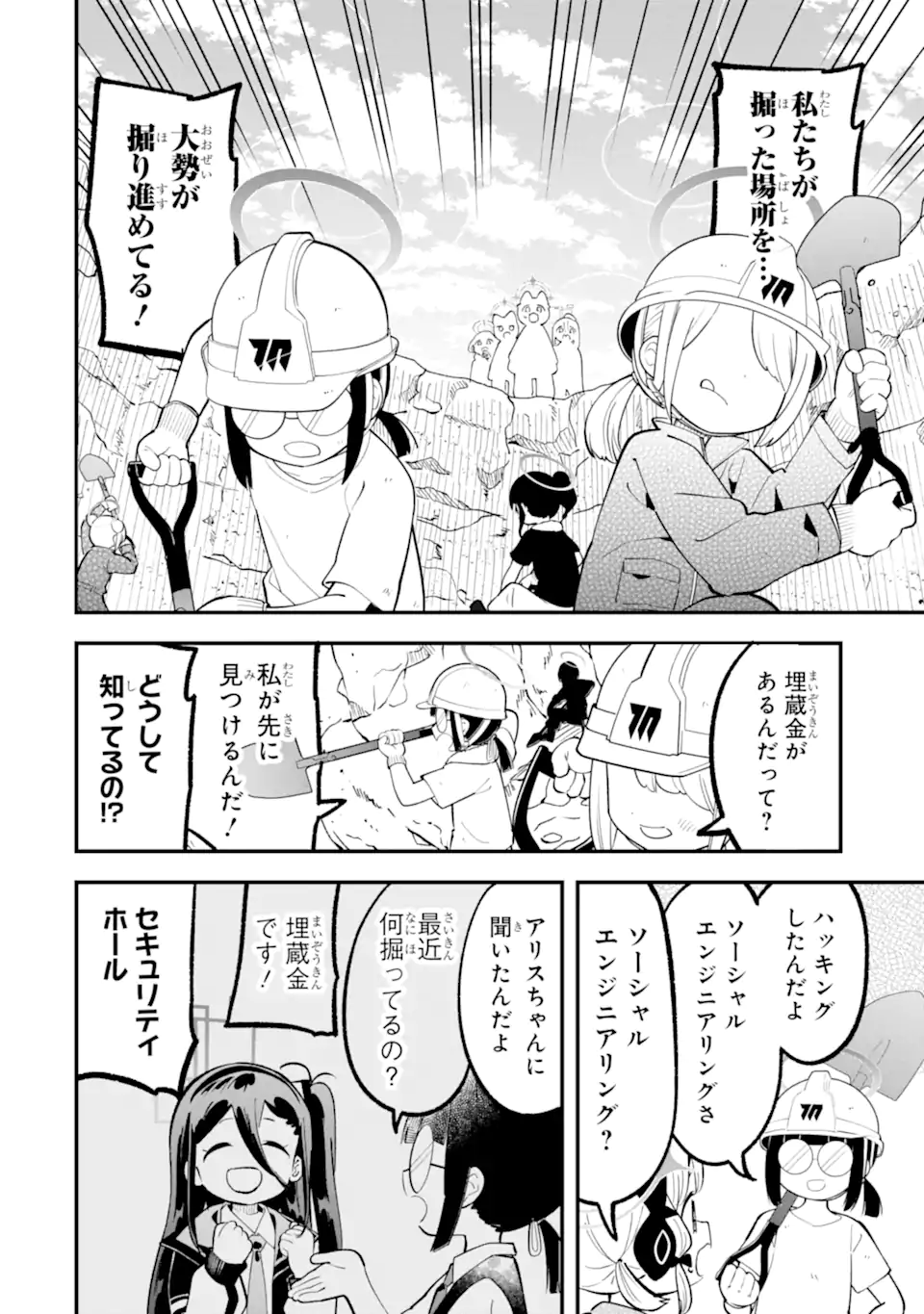 Blue Archive Game Kaihatsubu Daibouken! Chapter 32 14ページ