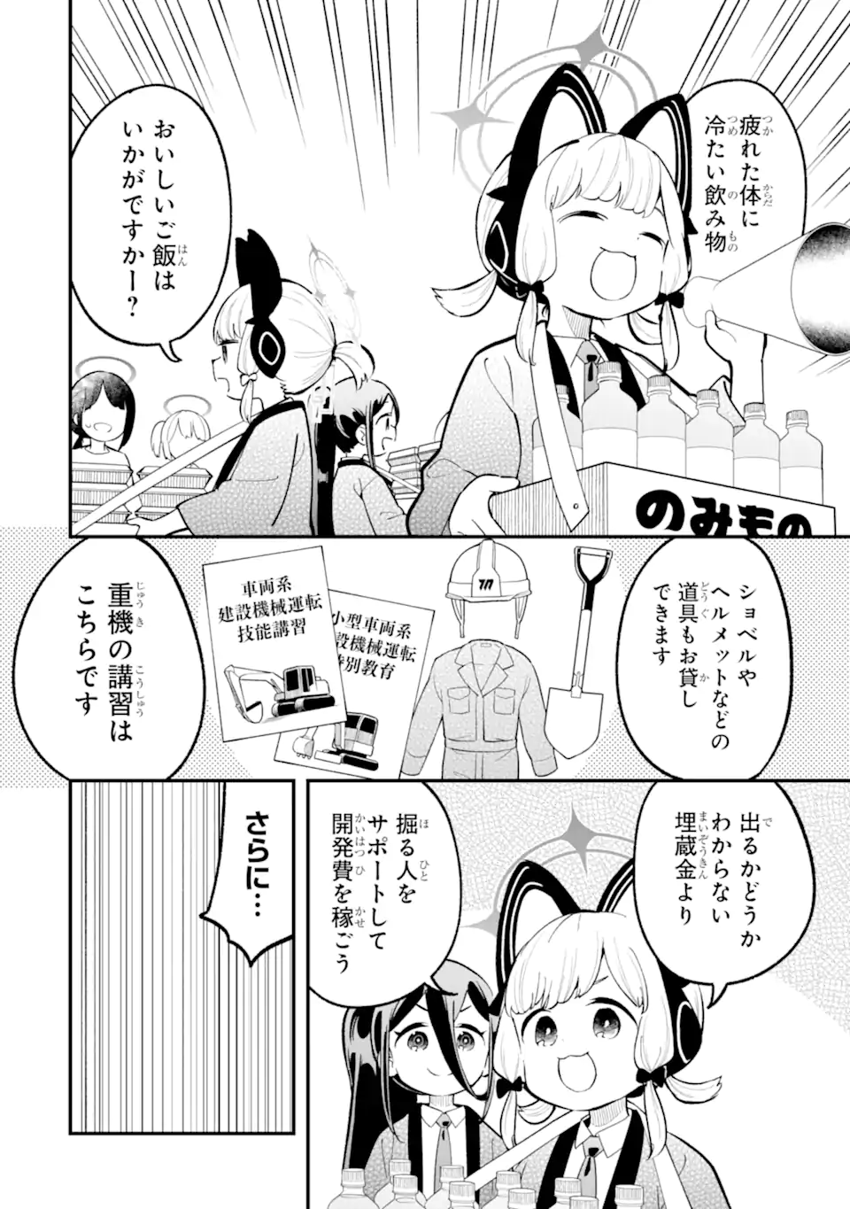 Blue Archive Game Kaihatsubu Daibouken! Chapter 32 16ページ