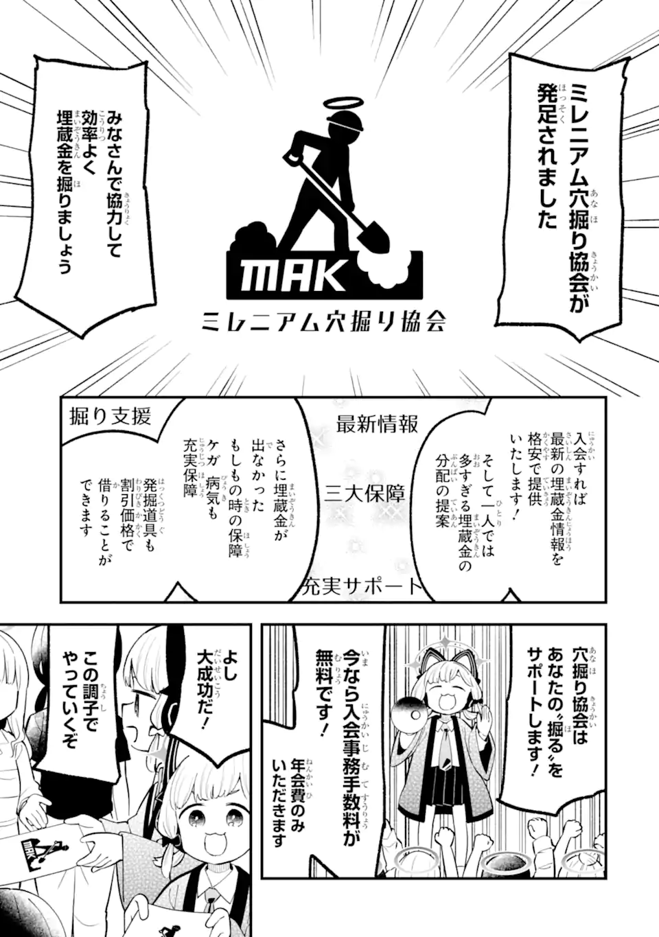 Blue Archive Game Kaihatsubu Daibouken! Chapter 32 17ページ
