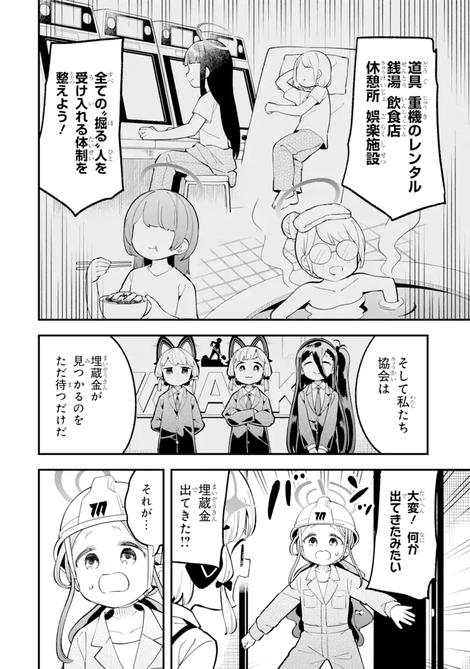 Blue Archive Game Kaihatsubu Daibouken! Chapter 32 18ページ